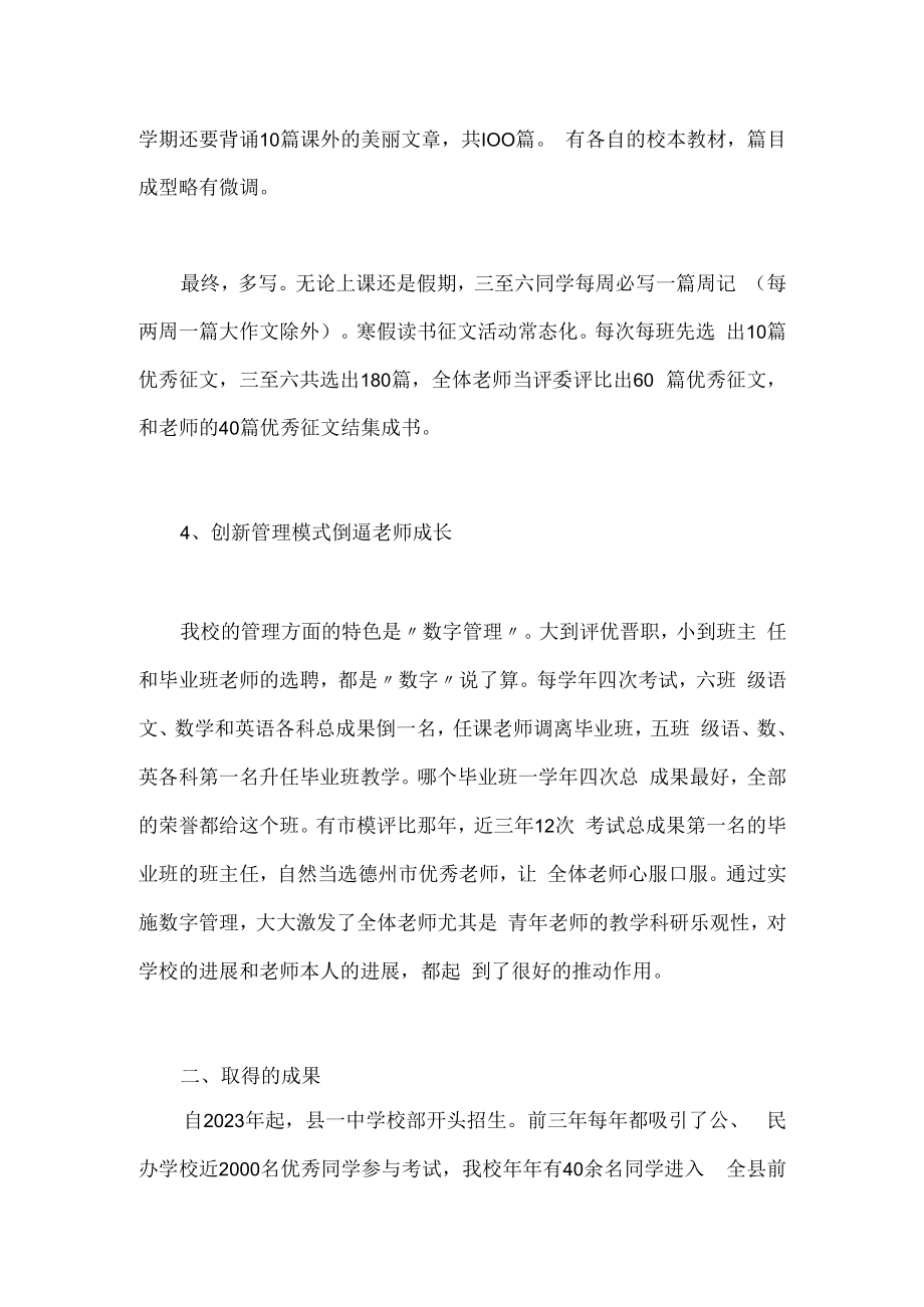 小学—学年度教学管理工作总结.docx_第3页