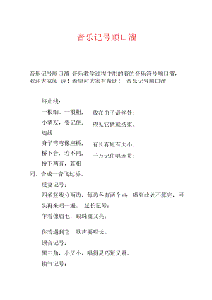 音乐记号顺口溜.docx