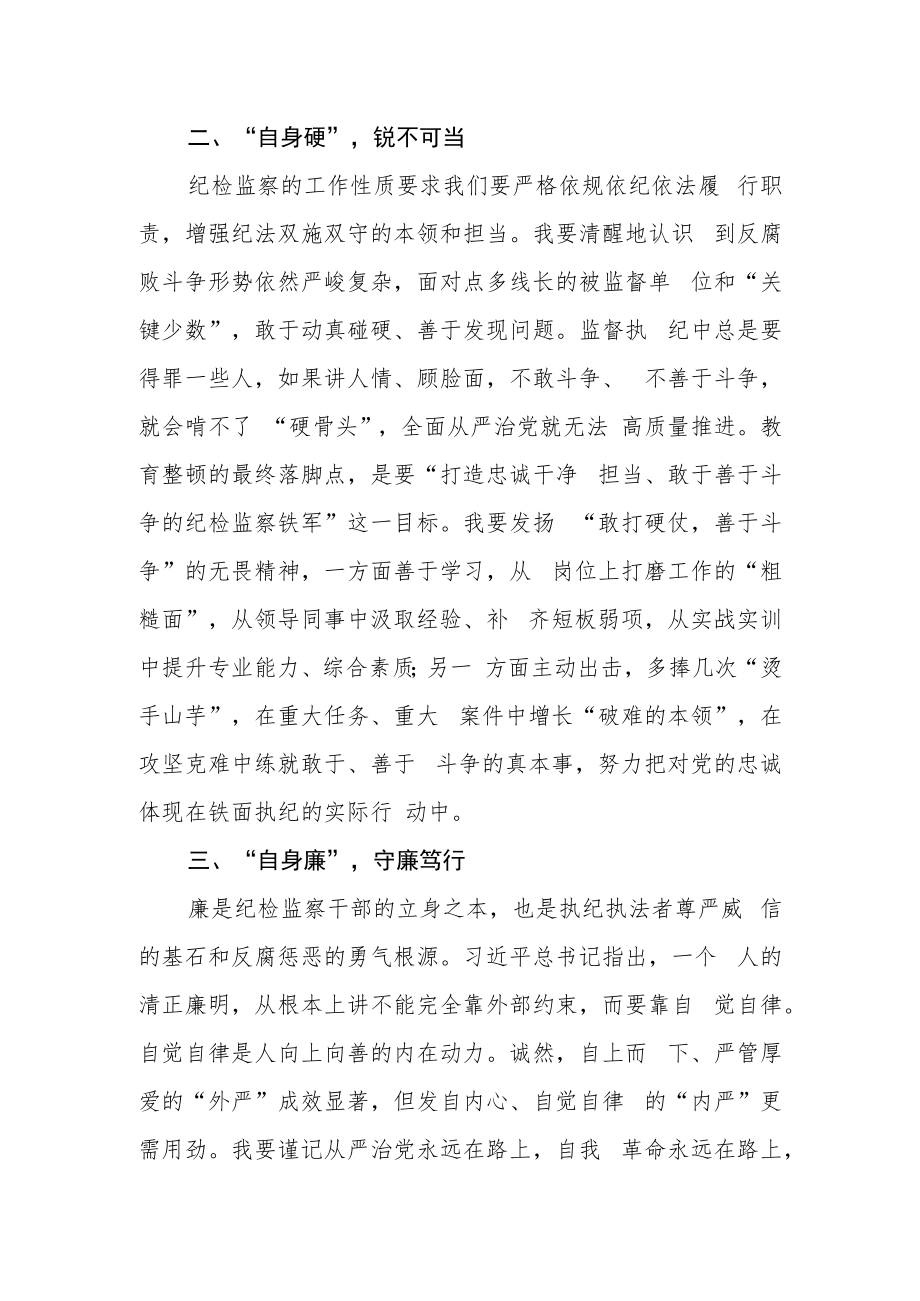 纪检监察干部开展纪检监察干部队伍教育整顿心得体会.docx_第2页