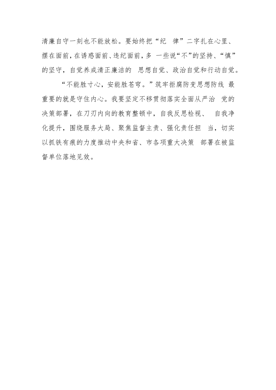 纪检监察干部开展纪检监察干部队伍教育整顿心得体会.docx_第3页