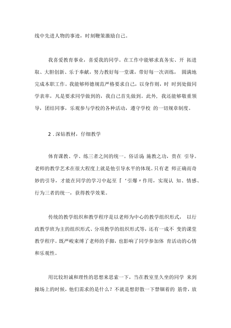 体育教育实习工作个人总结.docx_第2页