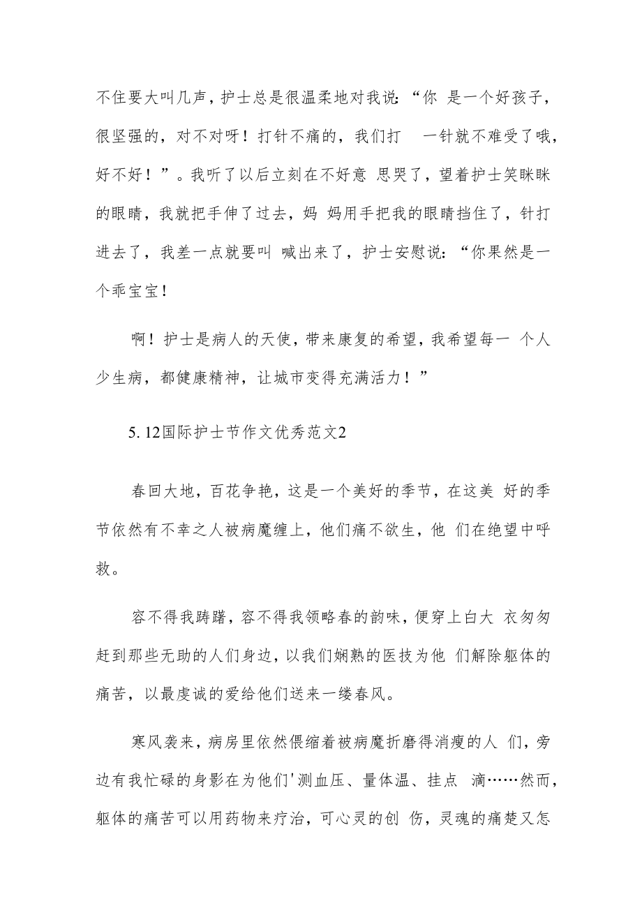 5.12国际护士节作文优秀范文四篇.docx_第2页