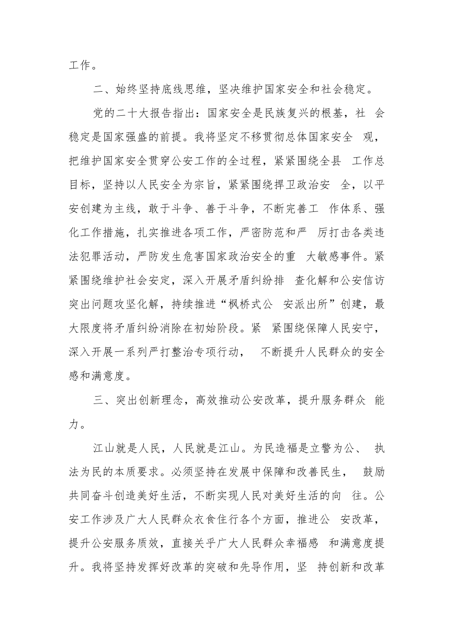 学习贯彻党的二十大精神研讨发言稿.docx_第2页