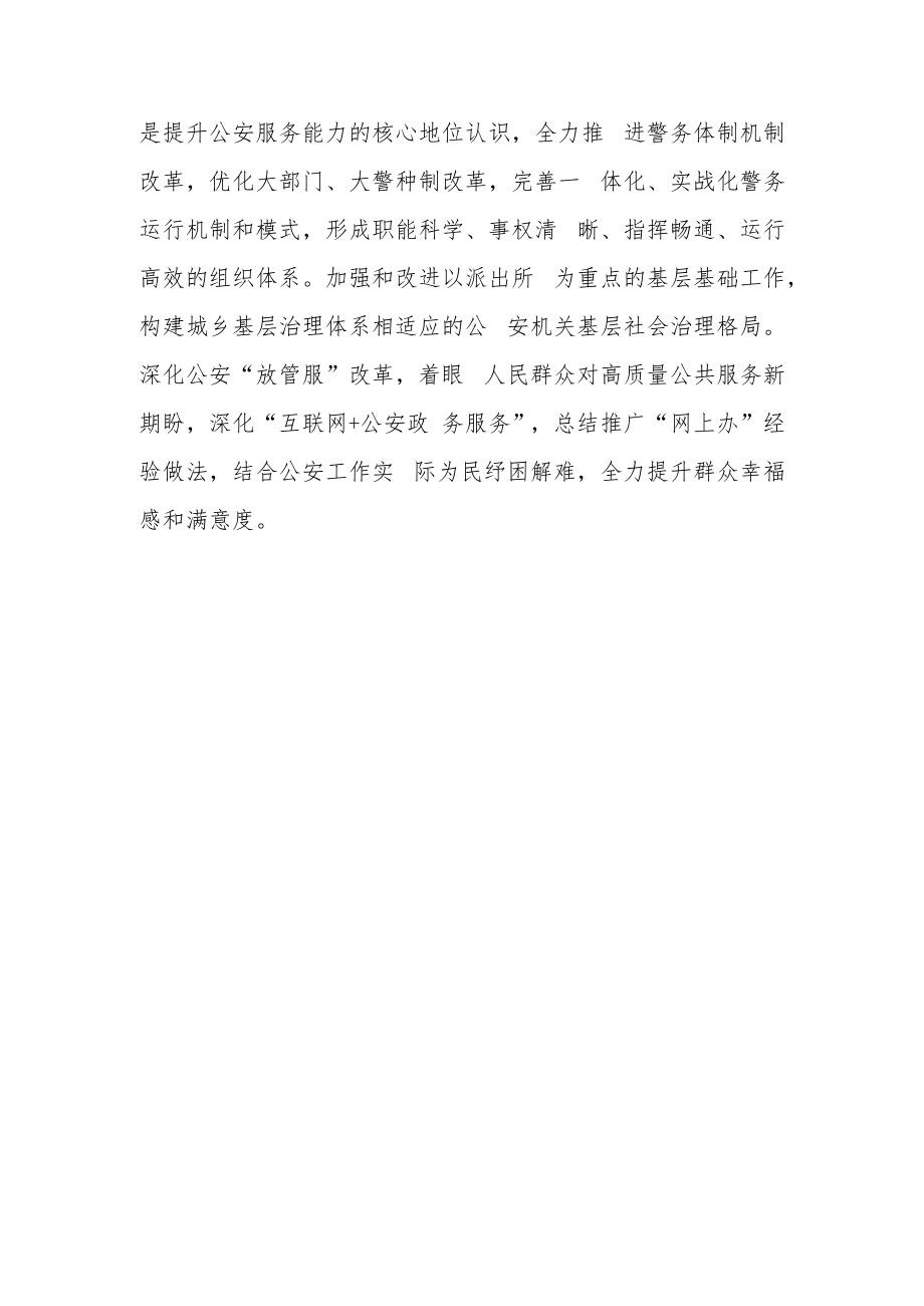 学习贯彻党的二十大精神研讨发言稿.docx_第3页