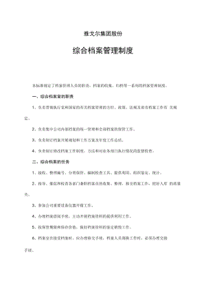 雅戈尔集团—档案管理制度（内容.docx
