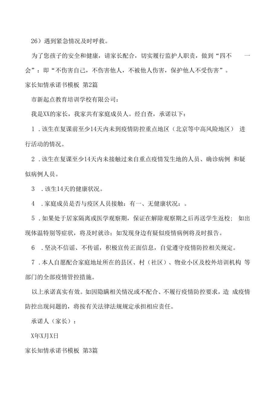 家长知情承诺书模板（精选简洁版）.docx_第3页