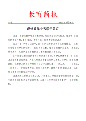 开展特色作业展示活动简报.docx