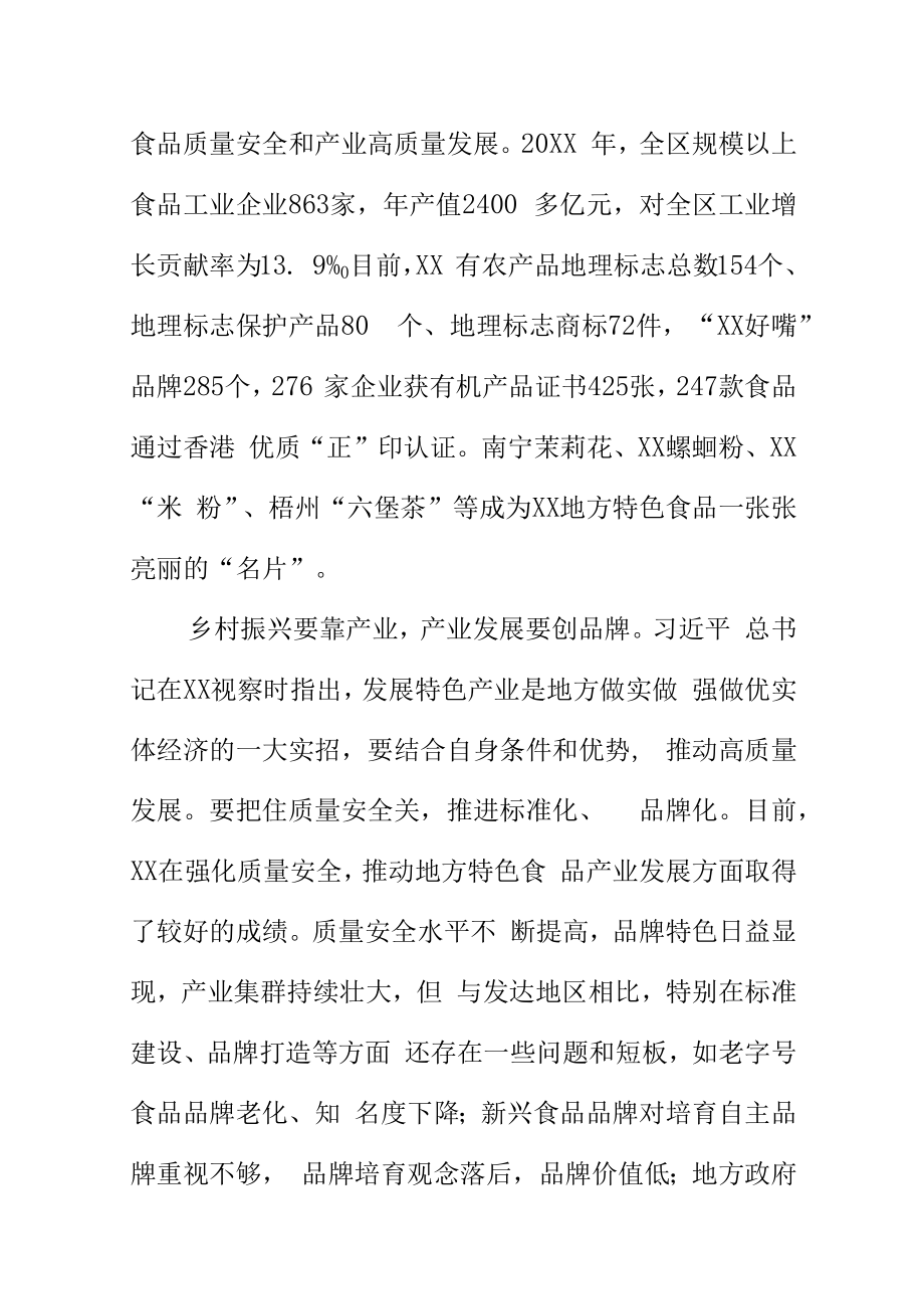 XX特色食品品牌评价规范地方标准编制说明.docx_第2页