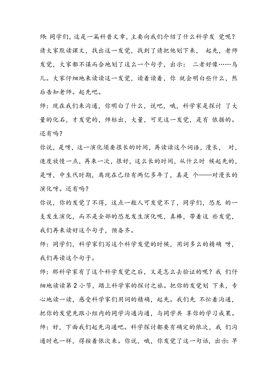 飞向蓝天的恐龙试课稿教学.docx_第3页