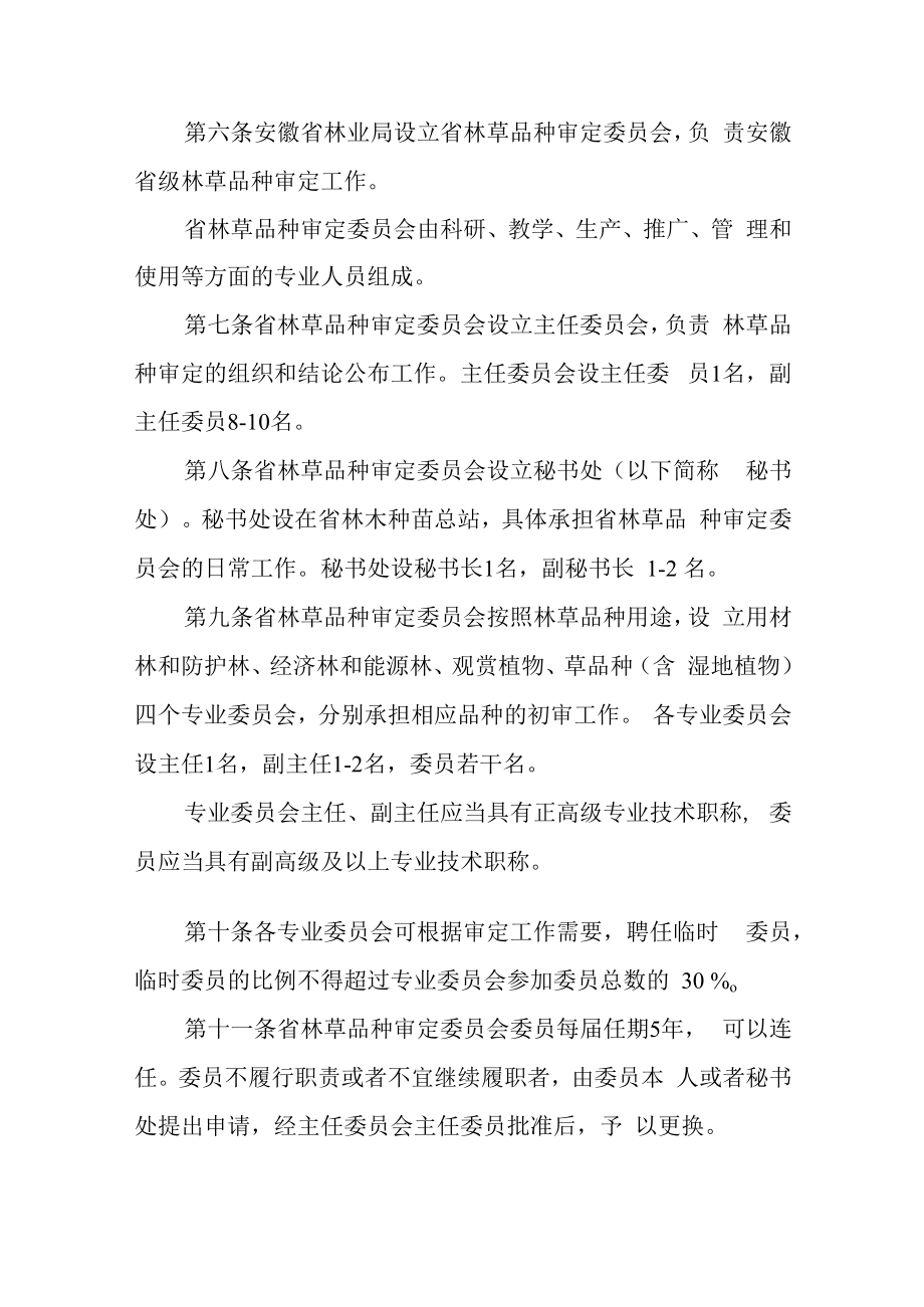 安徽省林木品种审定办法-全文及解读.docx_第2页
