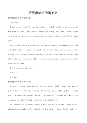 拒绝邀请的回函英文.docx