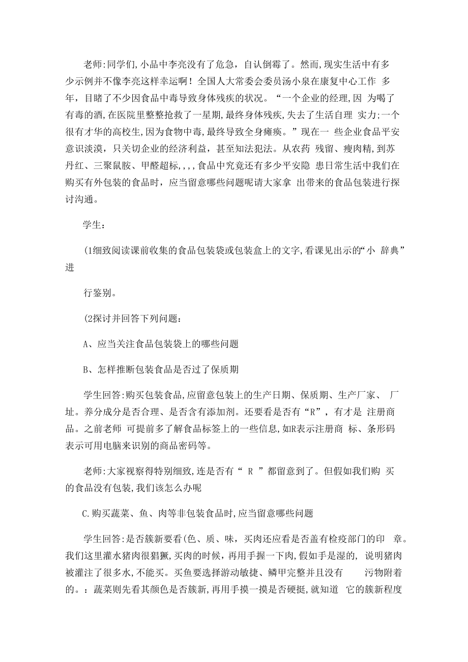 食品安全教学设计及反思..docx_第2页