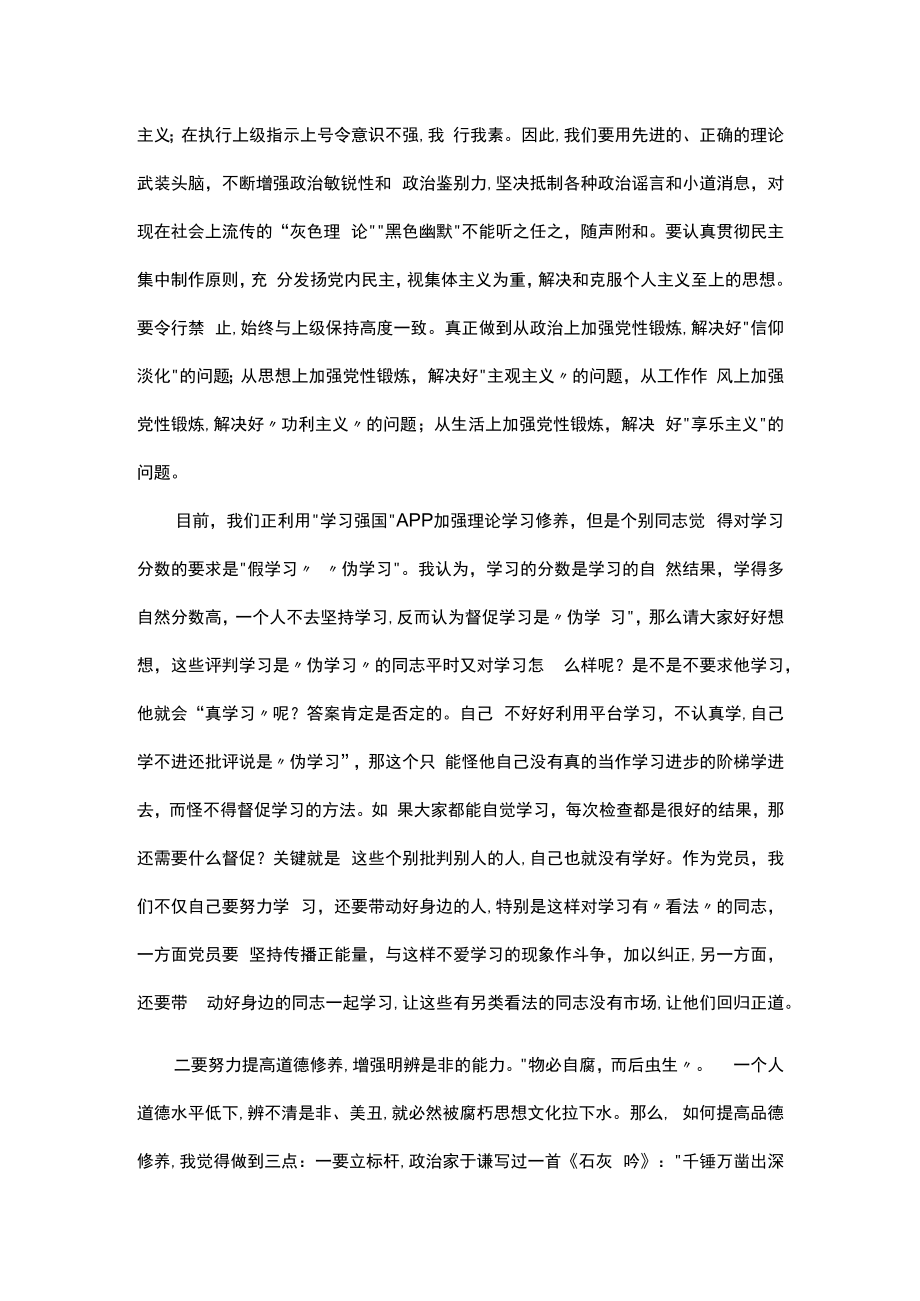 党课教育：让党员身份“亮”起来.docx_第2页