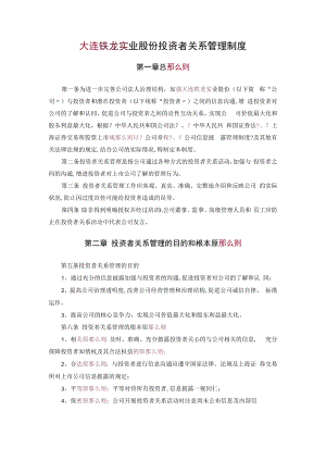 公司证券事务部-2-投资者关系管理制度.docx