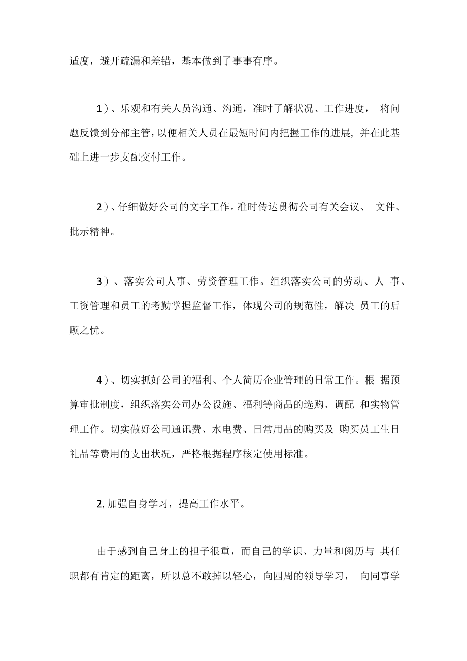 行政文员个人实习工作总结.docx_第2页
