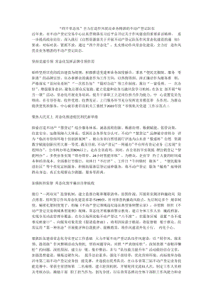 是不动产“四个常态化”全力打造作风优良业务精湛的不动产登记队伍.docx