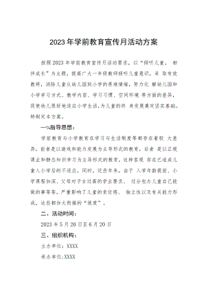 2023年实验幼儿园学前教育宣传月活动方案三篇.docx