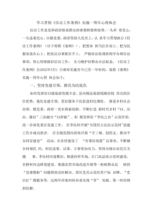 街道办干部学习贯彻《信访工作条例》实施一周年个人心得体会 （5份）.docx