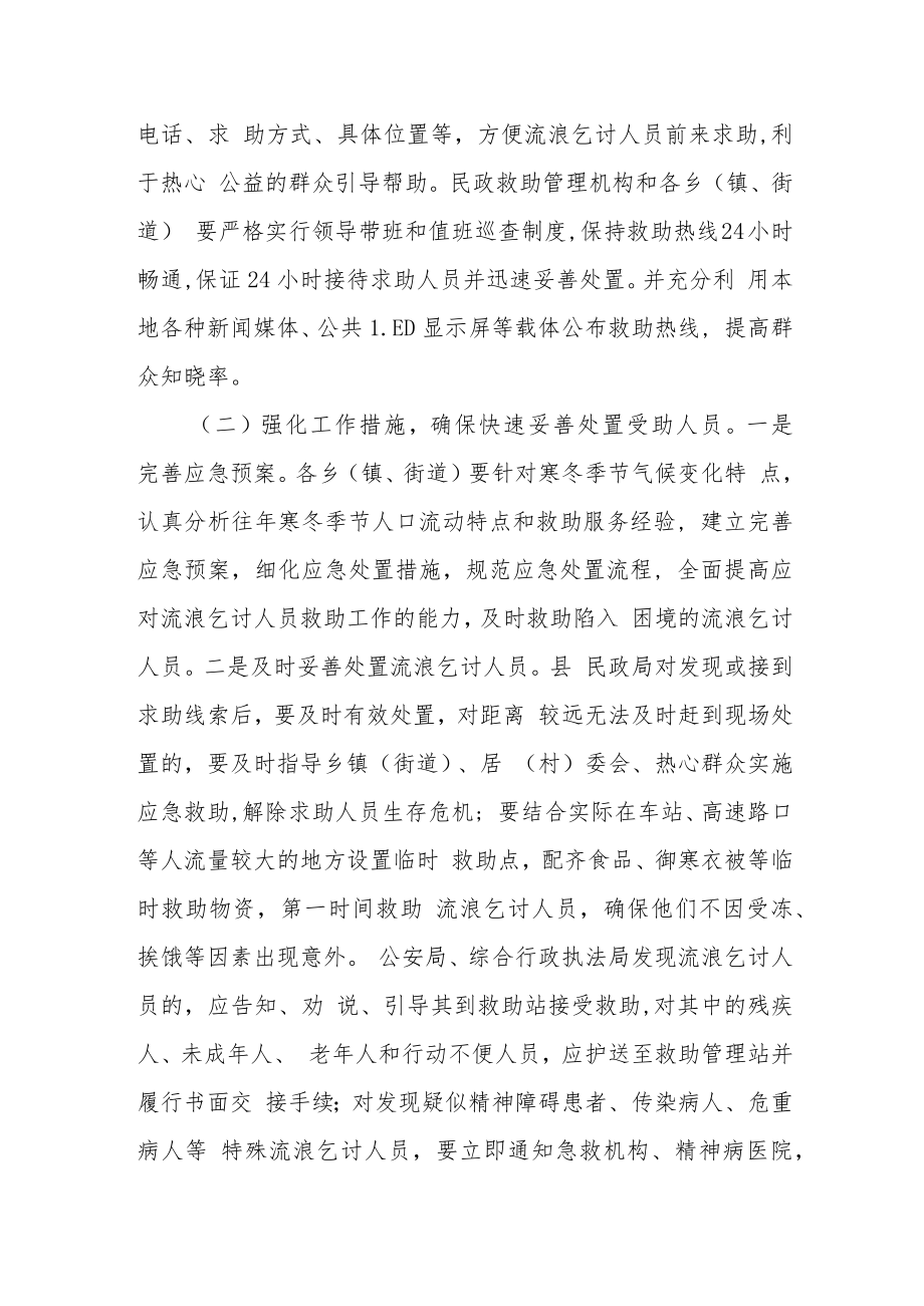“寒冬送温暖”专项救助行动实施方案.docx_第3页
