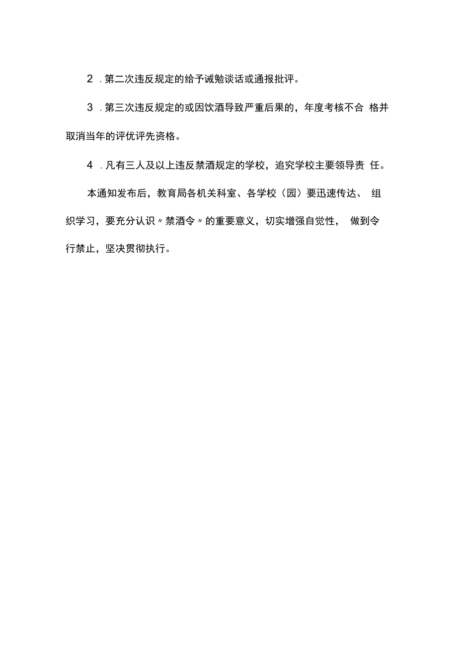 教育系统 “禁酒令”工作方案.docx_第2页