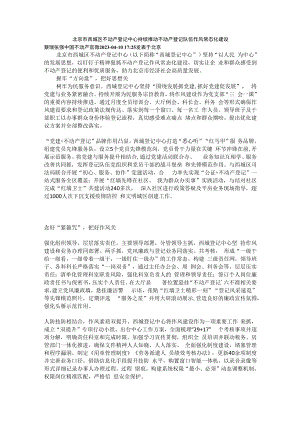 北京市西城区不动产登记中心持续推动不动产登记队伍作风常态化建设.docx