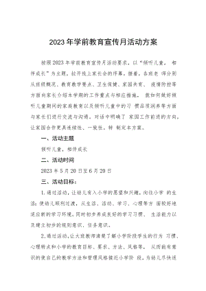 村幼儿园2023年学前教育宣传月实施方案三篇.docx