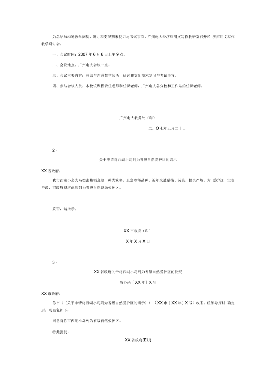2023电大经济应用文写作考核处答案.docx_第3页