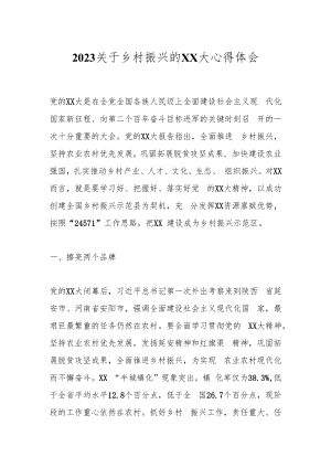 2023关于乡村振兴的XX大心得体会.docx