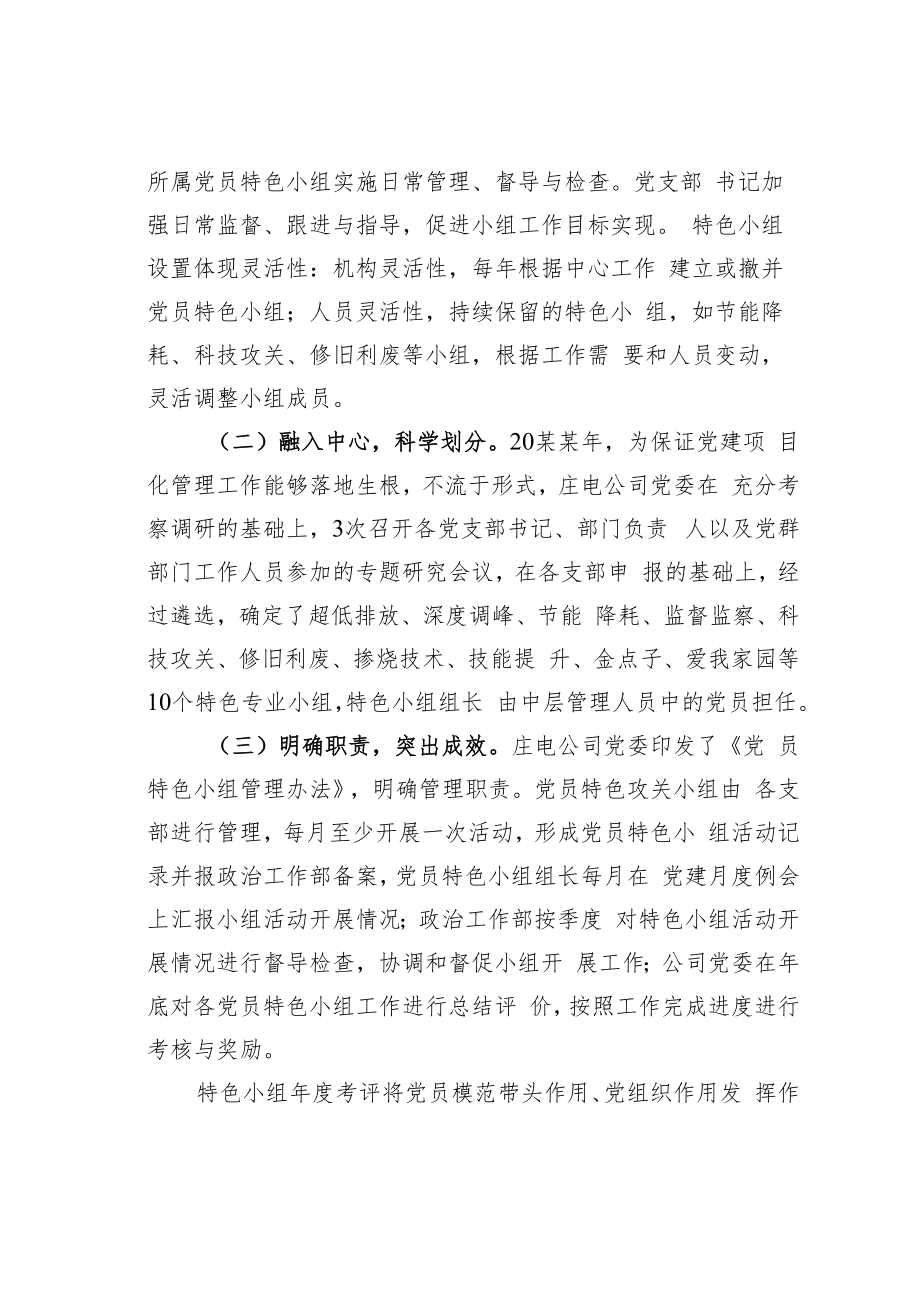 国电某某公司“党员先锋计划”助推企业提质增效经验交流材料.docx_第2页