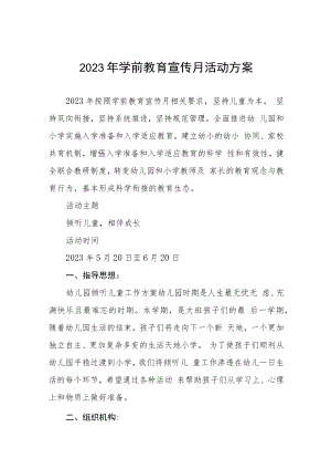 2023学前教育宣传月主题活动方案三篇.docx