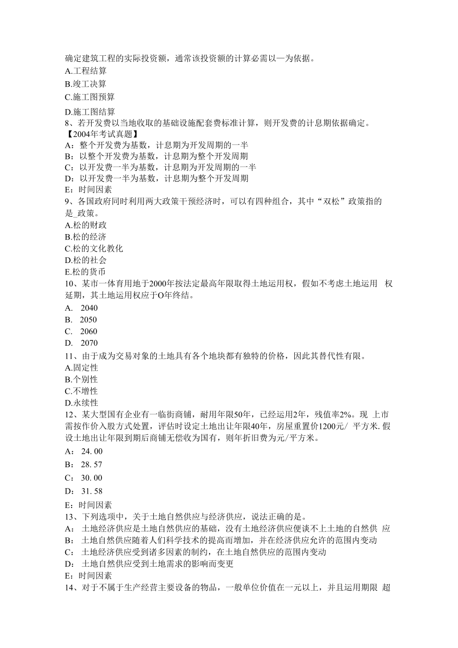 青海省2017年土地估价师《管理法规》：有限合伙企业考试试题.docx_第2页