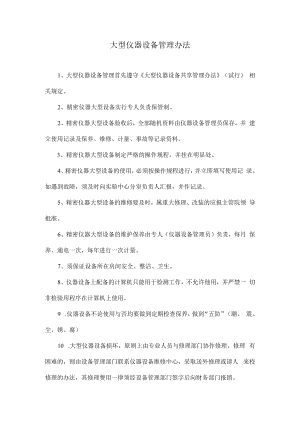 大型仪器设备管理办法.docx