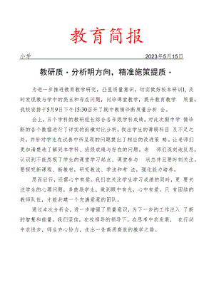 开展期中质量分析简报.docx