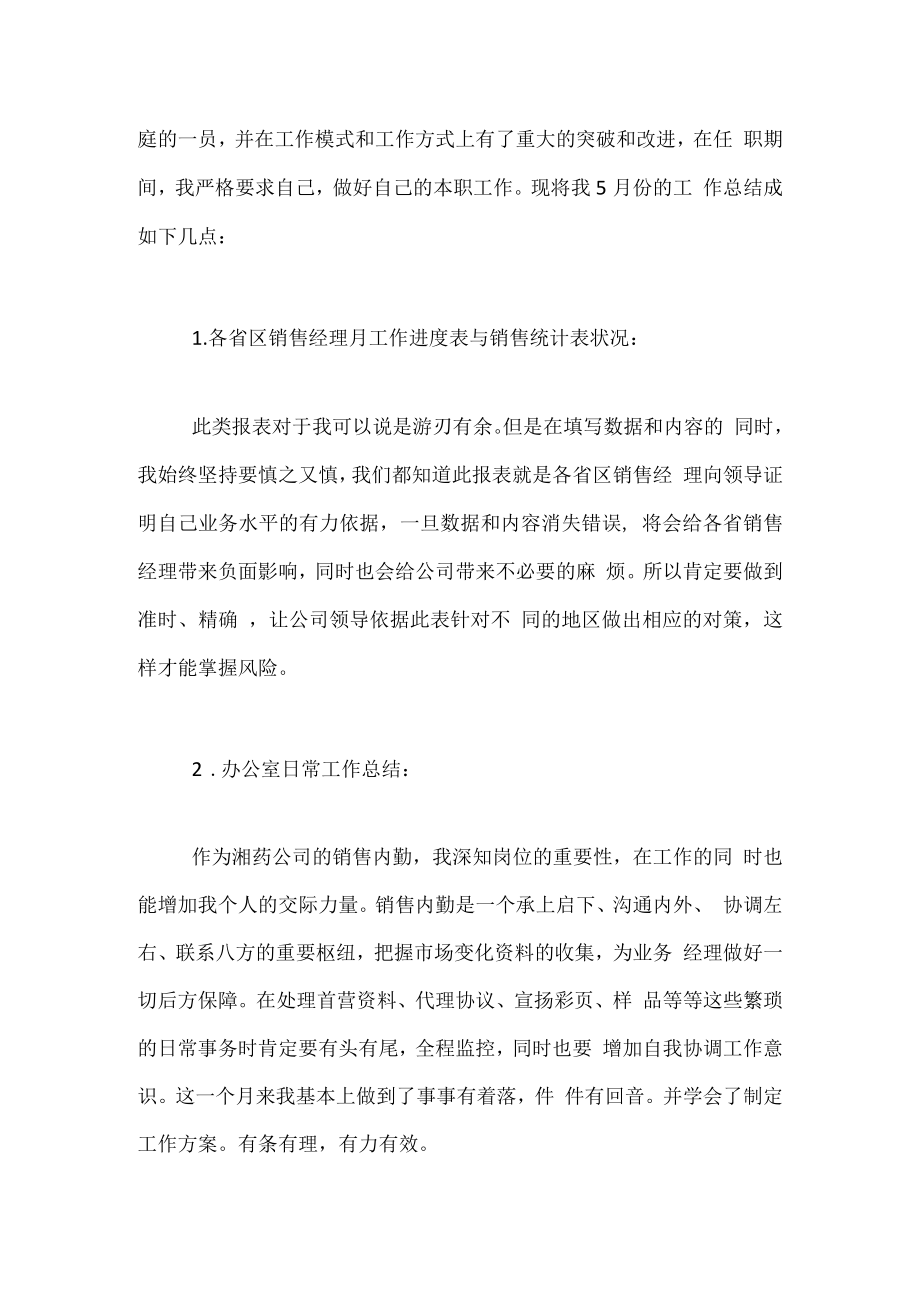 销售人员年度工作总结_1.docx_第2页