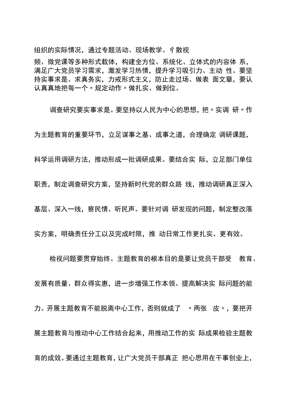 2023年在局党组理论中心组主题教育专题学习研讨交流会上的发言.docx_第2页