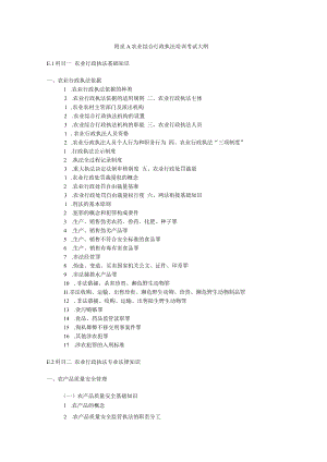 农业综合行政执法培训考试大纲.docx