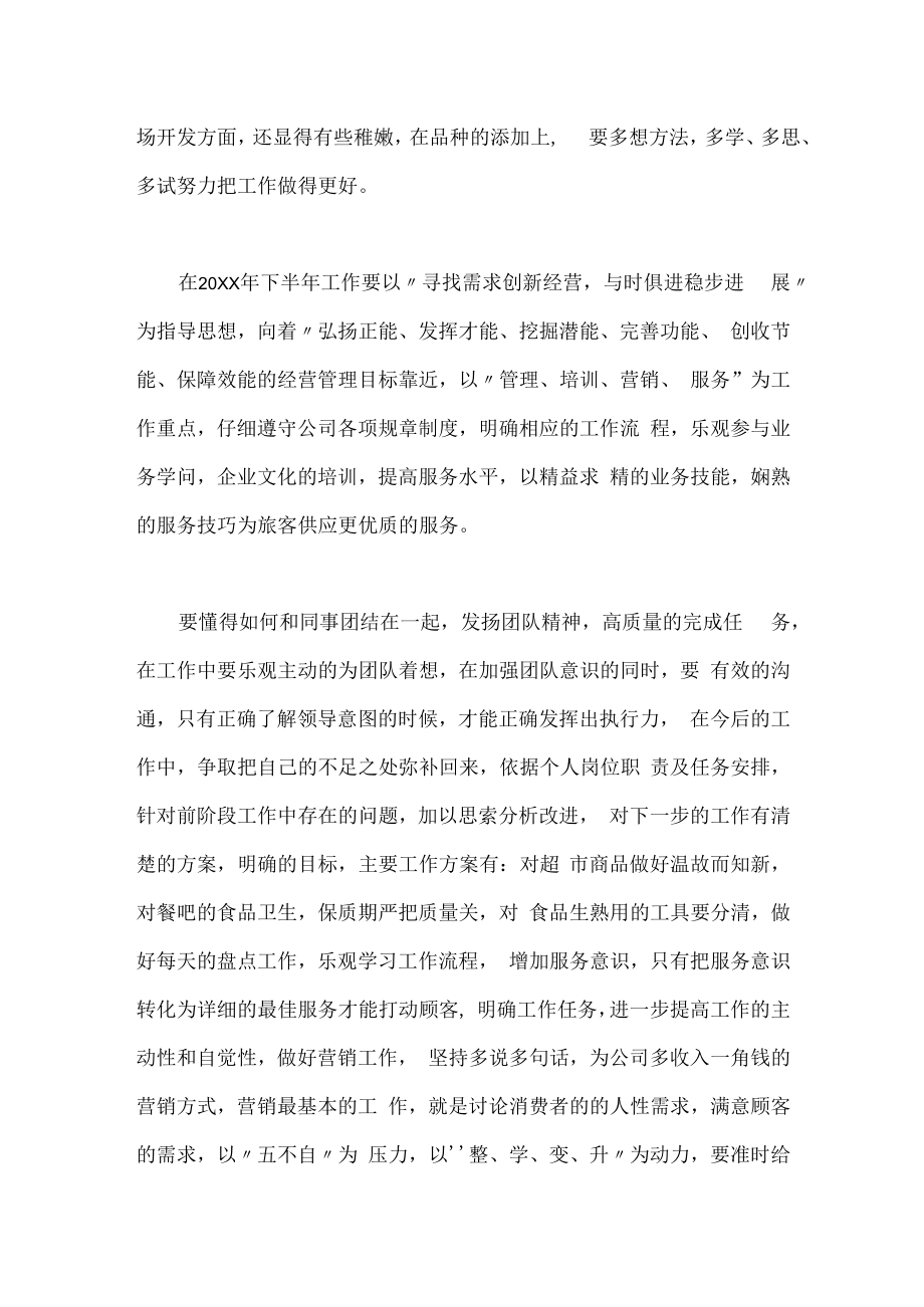超市半年度工作总结.docx_第2页