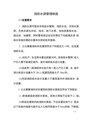 消防水源管理制度.docx