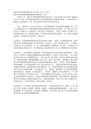 临沂市自然资源和规划局召开党组（扩大）会议.docx