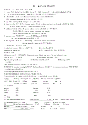 2023新概念第一册Lesson97-98课堂及课后练习.docx