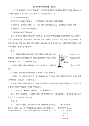验证机械能守恒定律习题(含复习资料).docx