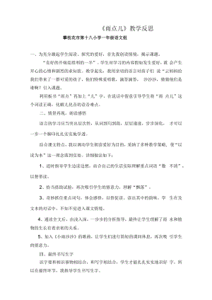 雨点儿教学反思.docx