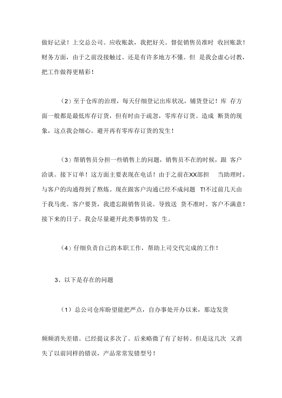 销售助理年终工作总结_1.docx_第2页