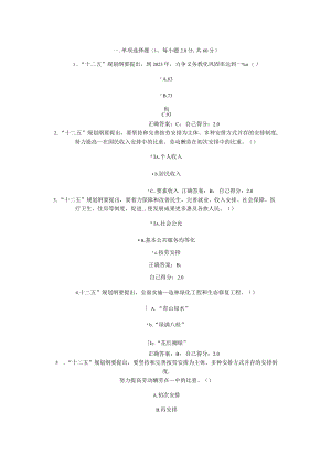 2023广西国民经济和社会发展“十二五”规划纲要试卷答案三.docx