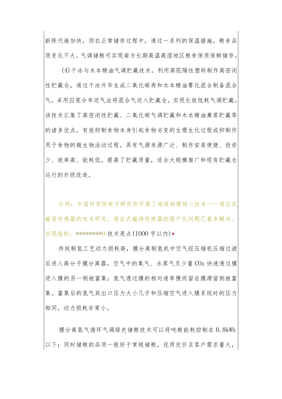 科技成果产业化落地方案模板.docx_第2页