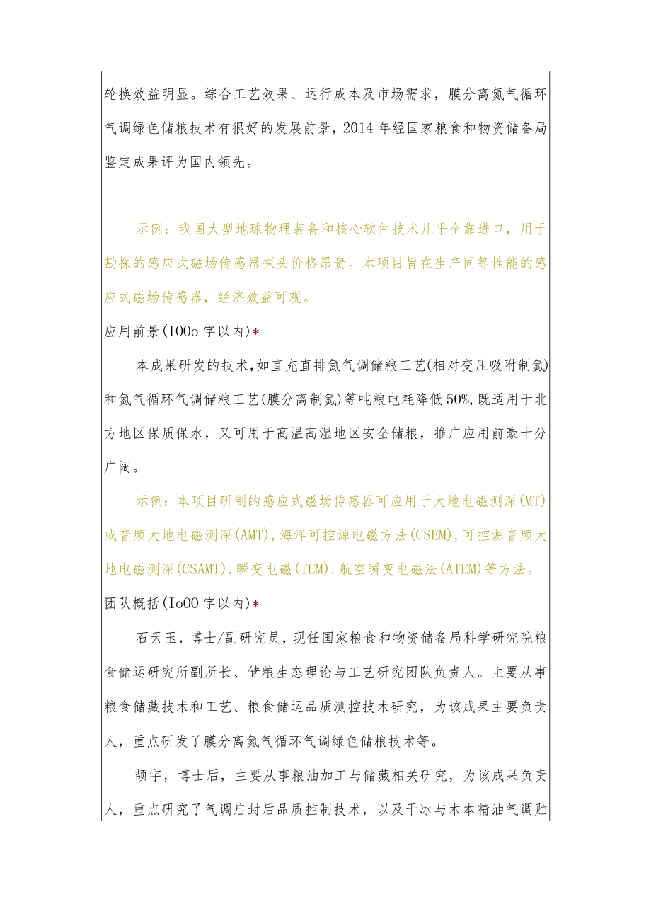 科技成果产业化落地方案模板.docx_第3页