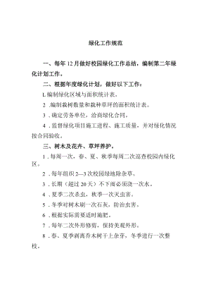 绿化工作规范.docx