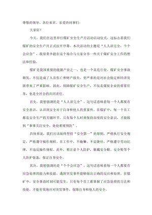 煤矿人人讲安全个个会应急演讲稿.docx