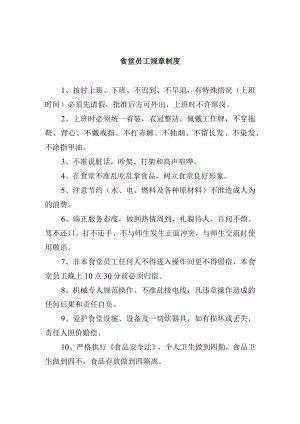 食堂员工规章制度.docx