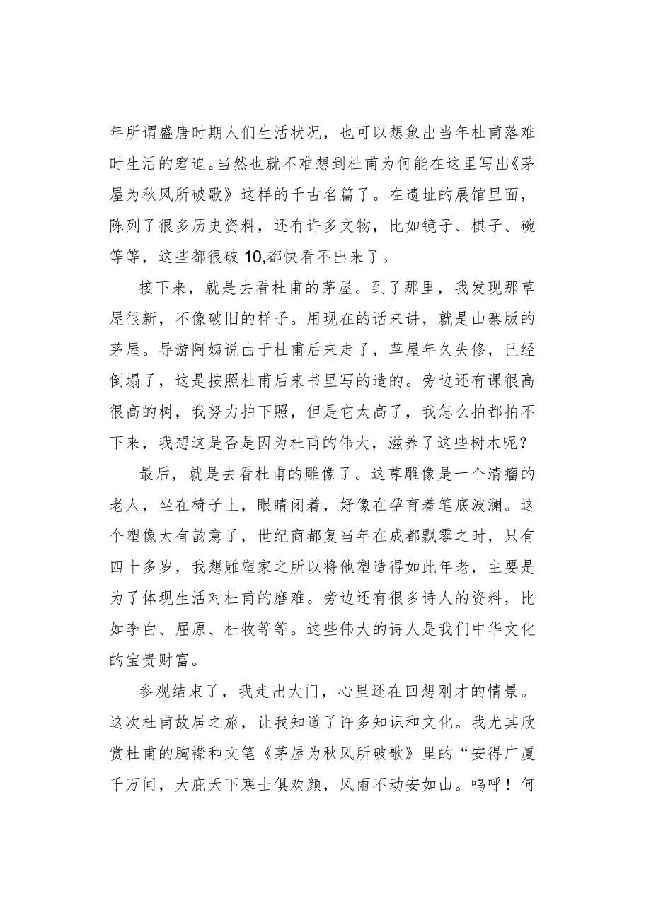 走近杜甫话题作文.docx_第3页